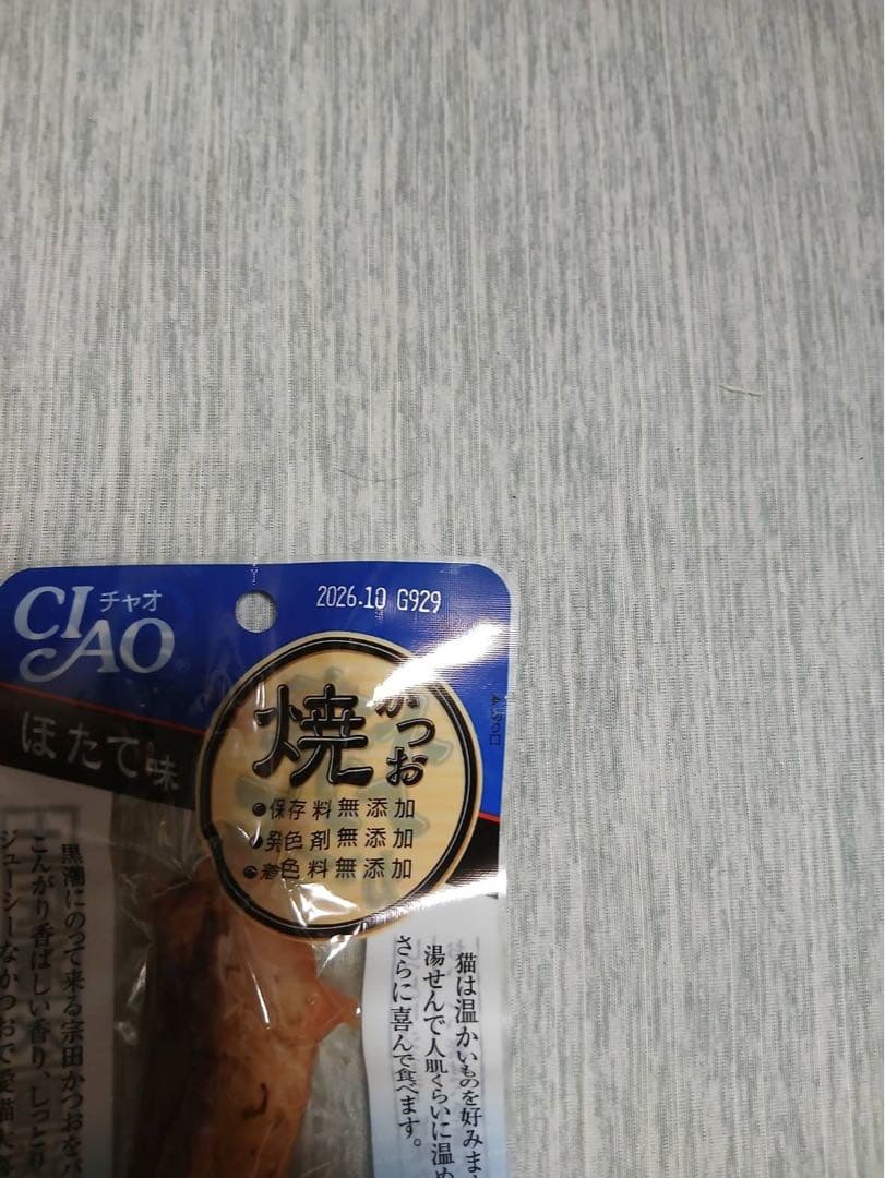 焼かつお