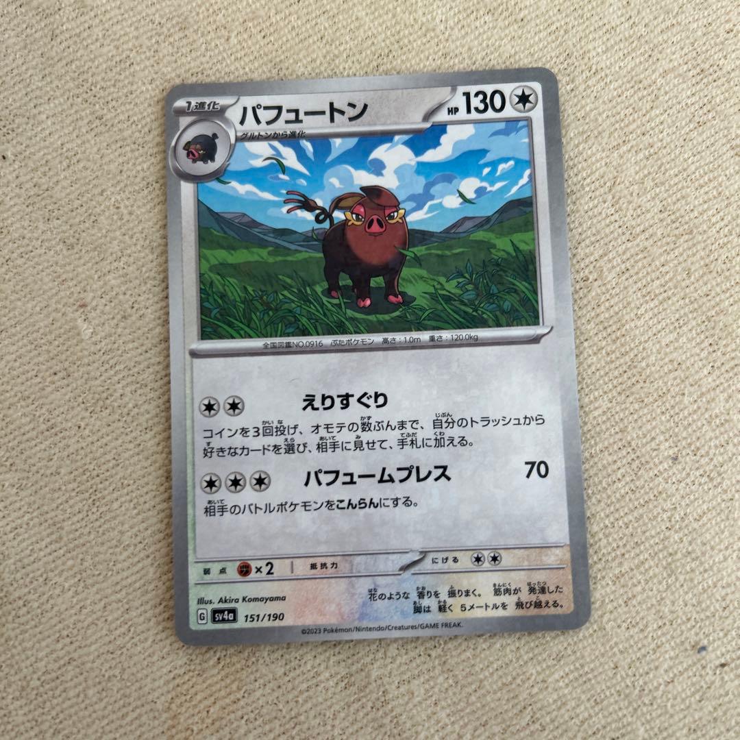 パヒュートン