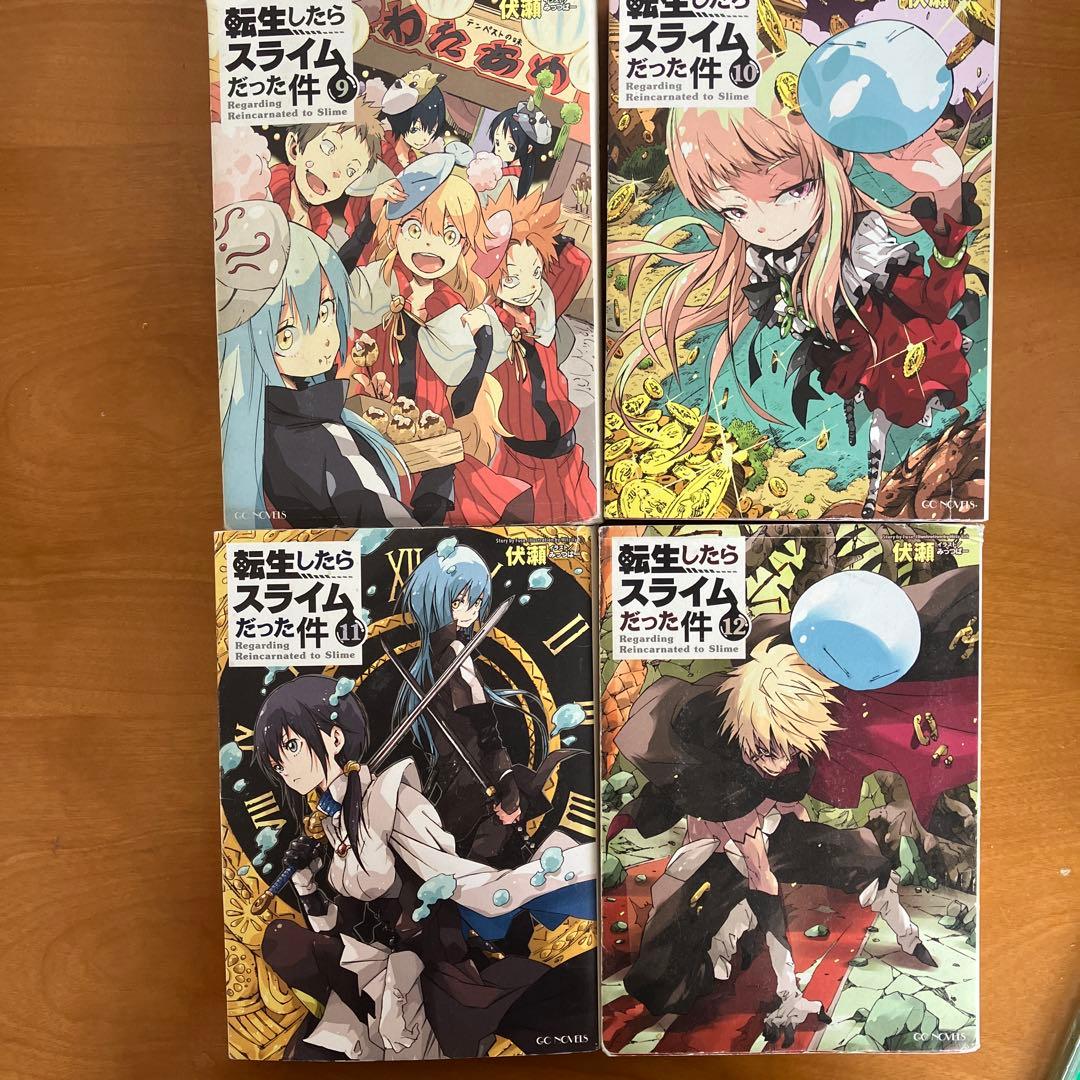 転生したらスライムだった件　小説　24巻セット
