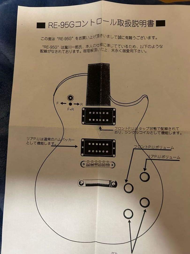 瀧川一郎　ギター　RE-95G CRAZE 中古品　ストラト