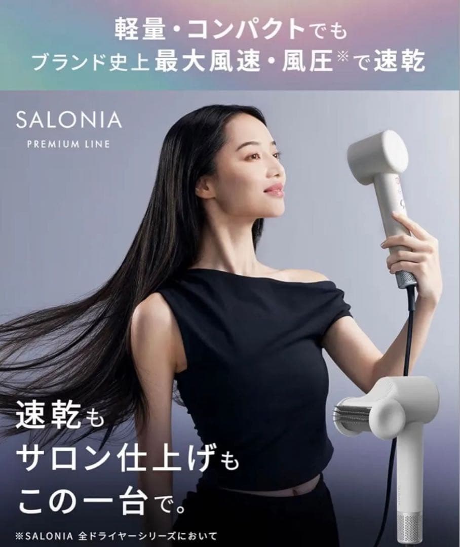【新品・未使用・即日発送】 サロニア スムースシャインスマートドライヤー