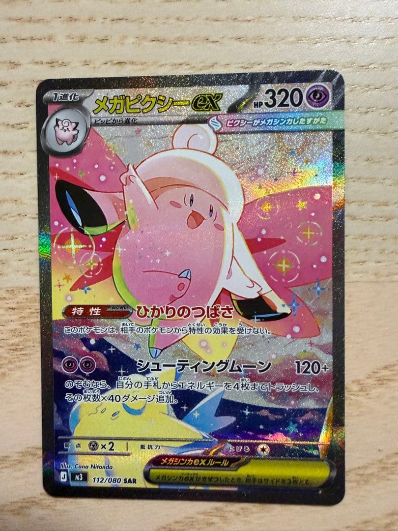 ムニキスゼロ メガピクシー SAR