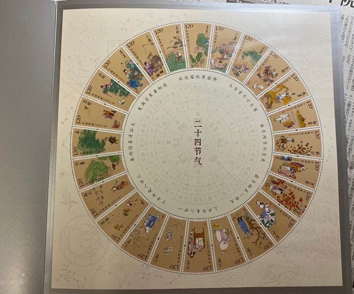 二十四節気24種連刷シートホルダー