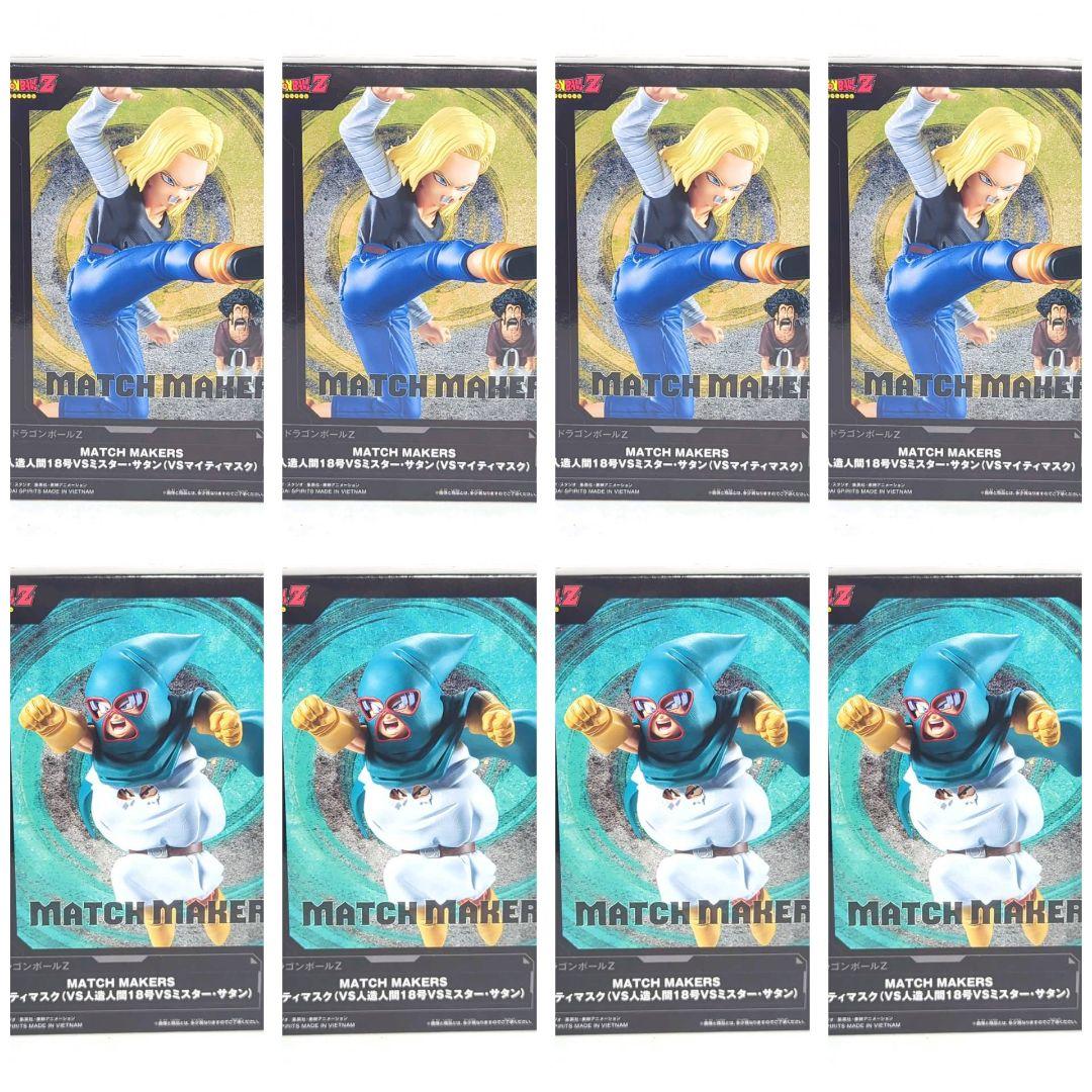 マイティマスク　人造人間18号　ミスターサタン　ドラゴンボール　8体セット
