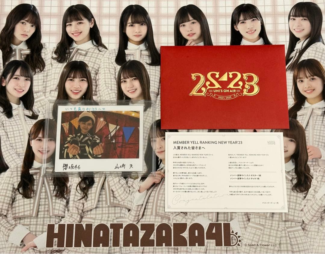 櫻坂46 山﨑天 ユニゾンエアー 直筆サイン入りチェキ