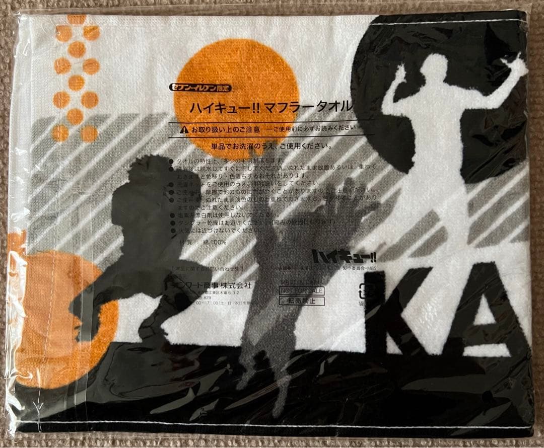 ハイキュー　タオル　まとめ売り　11点