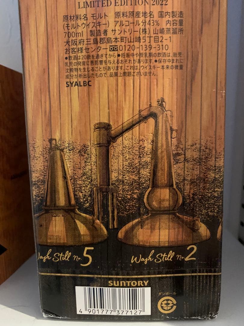 山崎 LIMITED EDITION 2022＆2023 2本セット