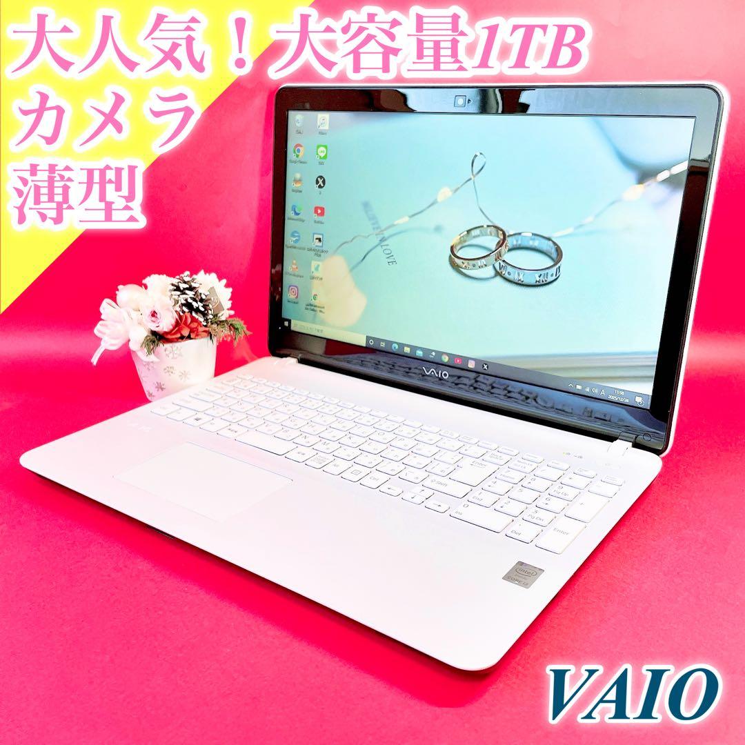 たっぷり大容量1TB❣️大人気VAIO薄型ノートパソコン✨️おしゃれ白✨️カメラ付き