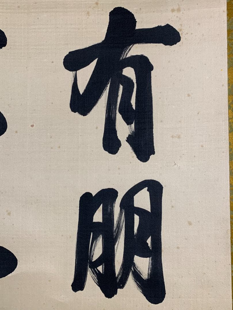 胡漢民 論語学面第一 二行書 絹本 肉筆 掛軸 中国書画 政治家 765