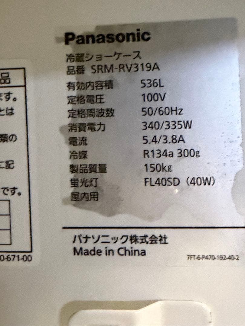 2016年 Panasonicリーチイン冷蔵ショーケース900x650x1900