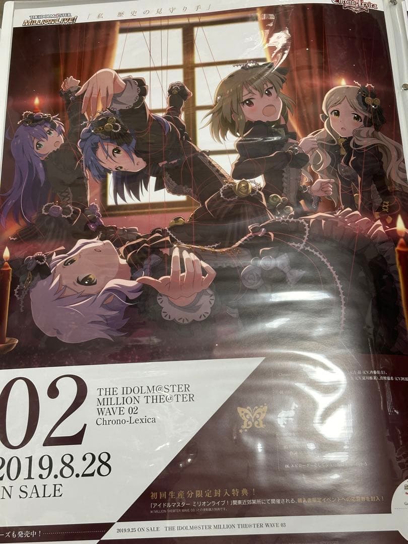THE IDOLM@STER MILLION LIVE!　非売品ポスターセット