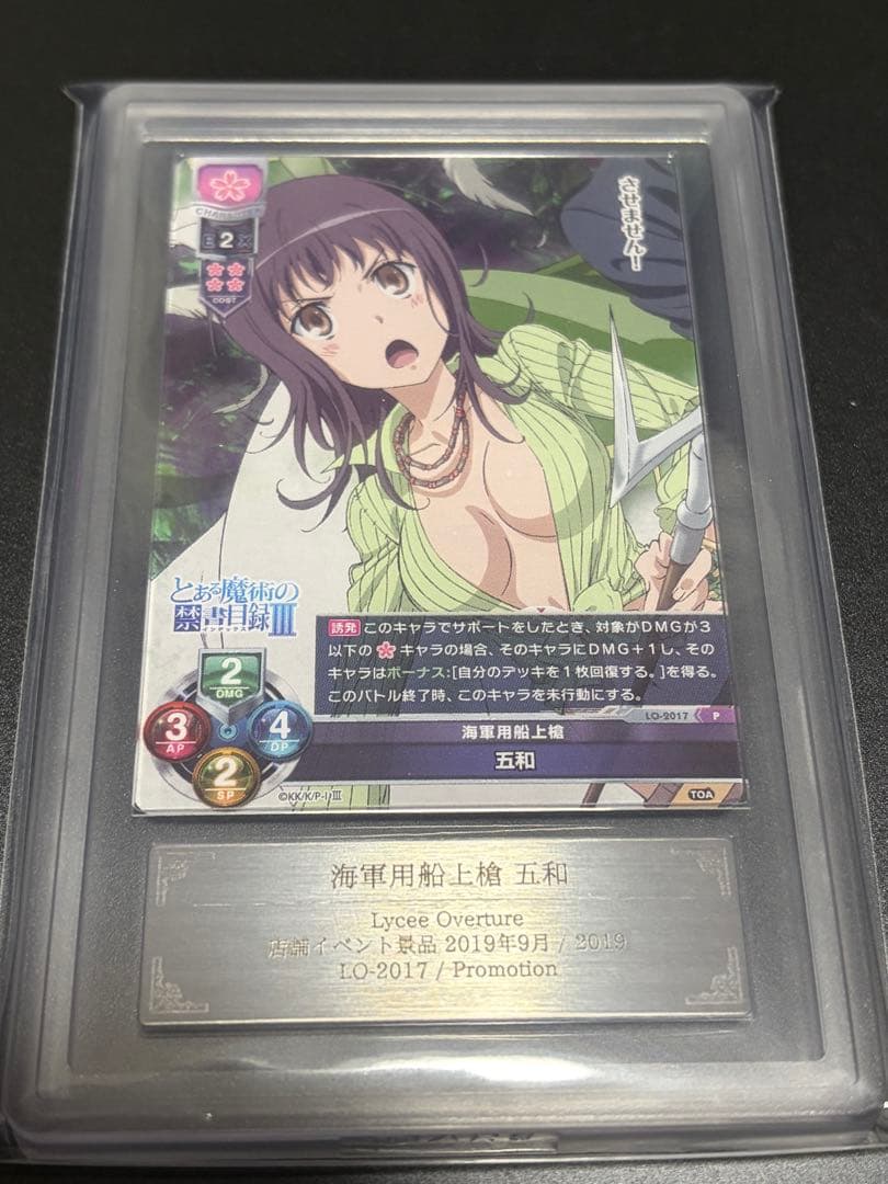 Lycee 五和 プロモ ARS10+ とある魔術の禁書目録