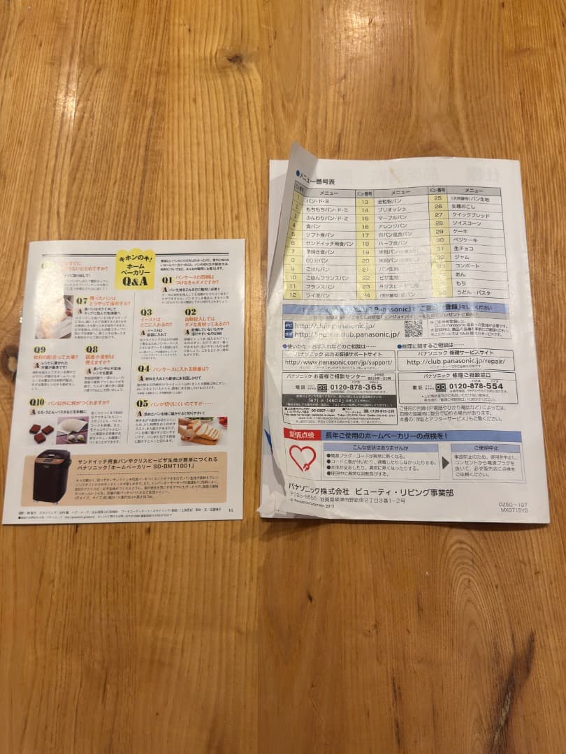 Panasonic ホームベーカリー SD-BMT1001