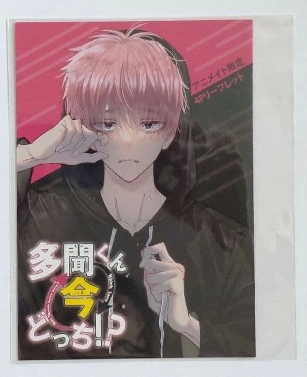 多聞くん今どっち!?　18点セット