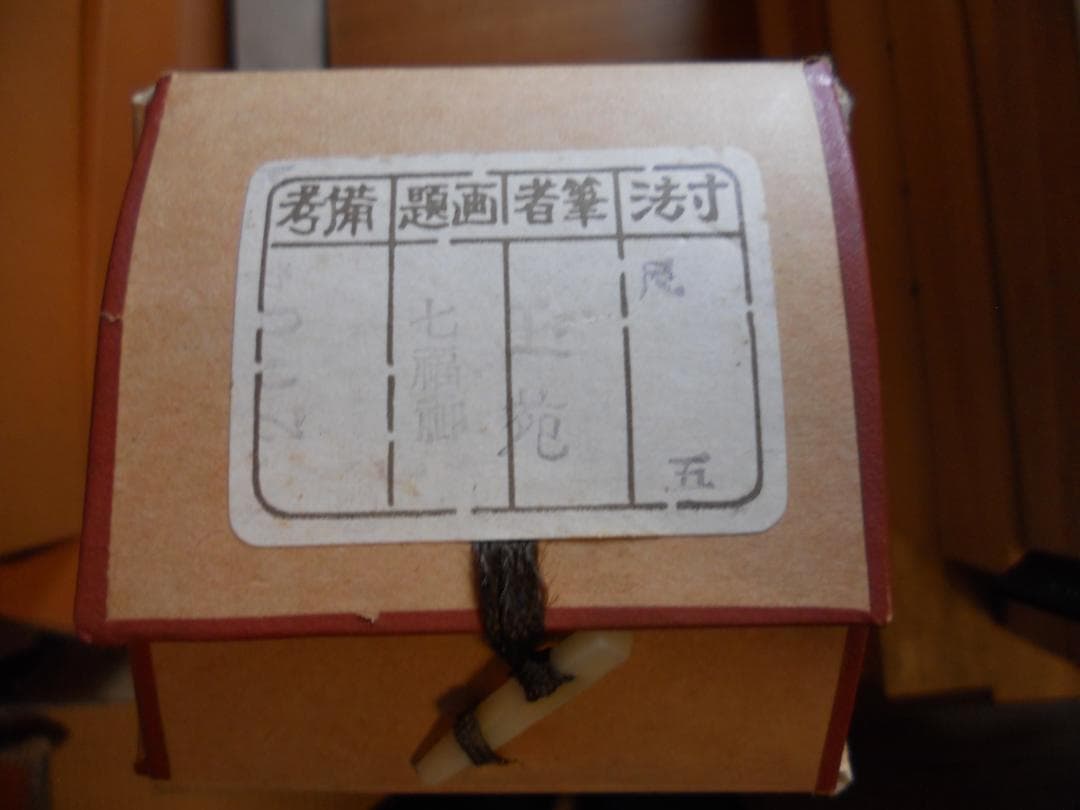 掛け軸 玉苑 七福神 絹本 希少 軸装 茶道具 掛軸 美品 です。