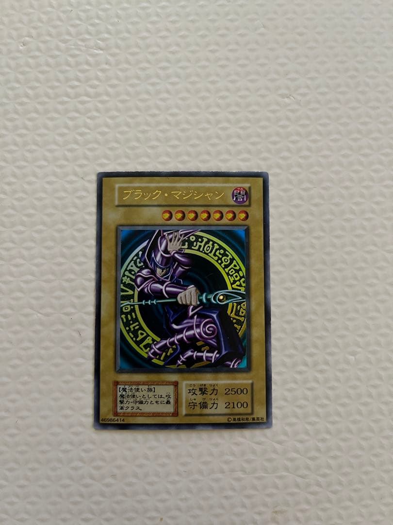遊戯王 ブラック・マジシャン 初期