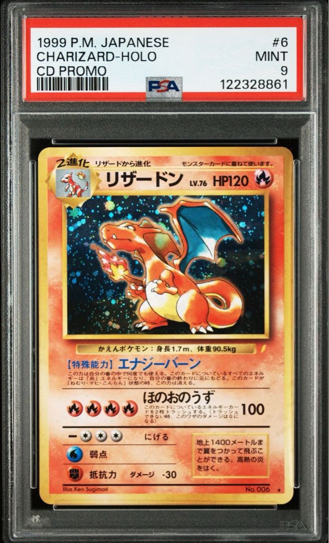 PSA9 リザードン 旧裏 プロモ とりかえっこ CD 6 1999