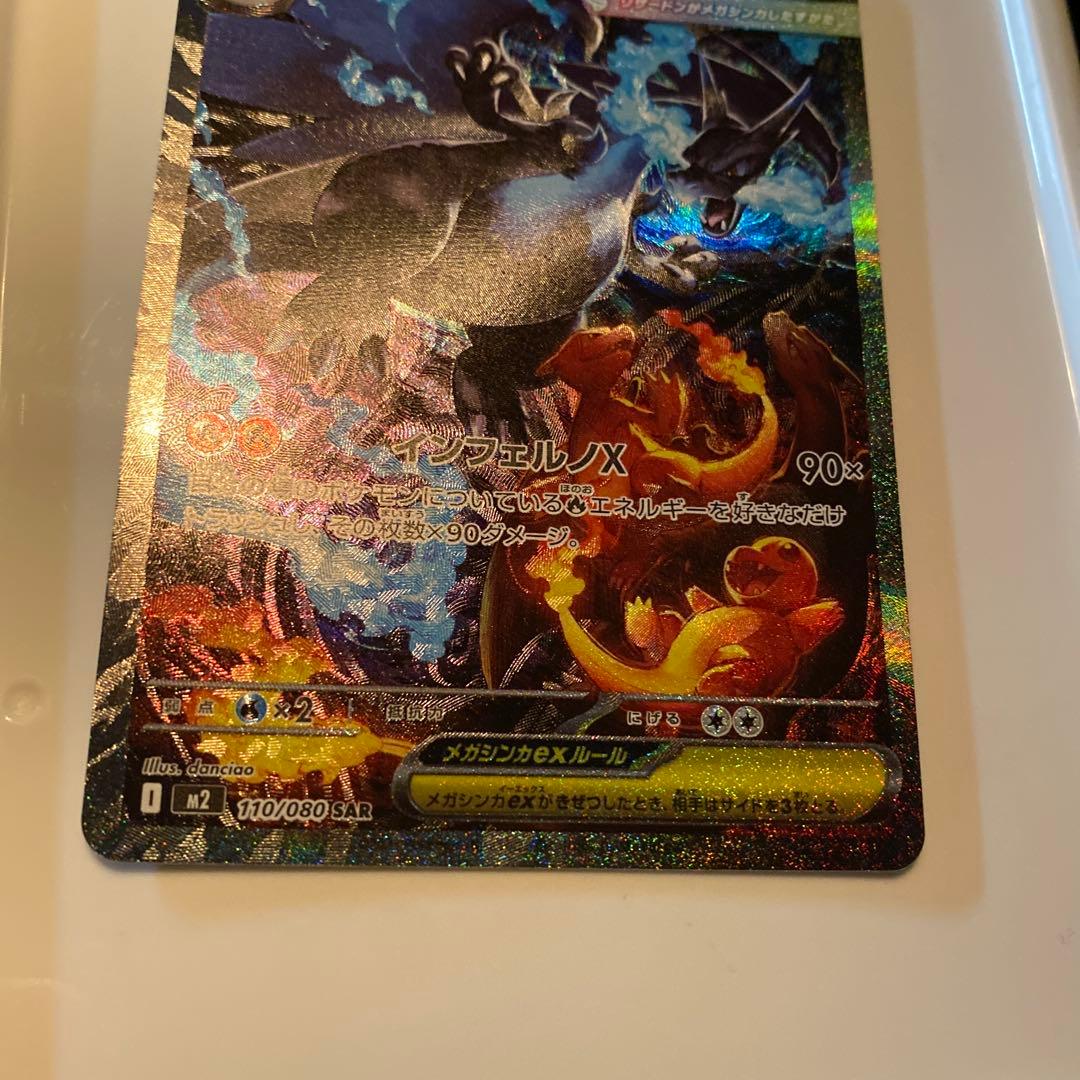 た*ん様 メガリザードンx ex sar ポケモンカード