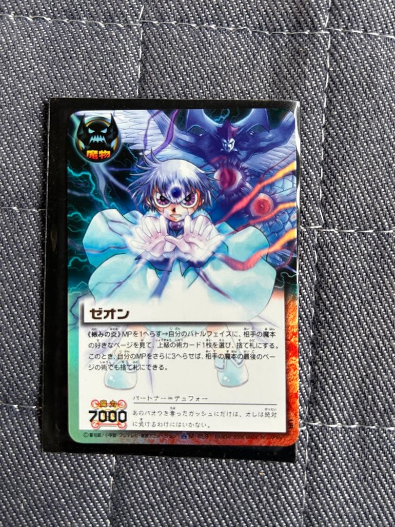 最終値引き！金色のガッシュベル　嫉みの炎ゼオン他レアカード18枚セット