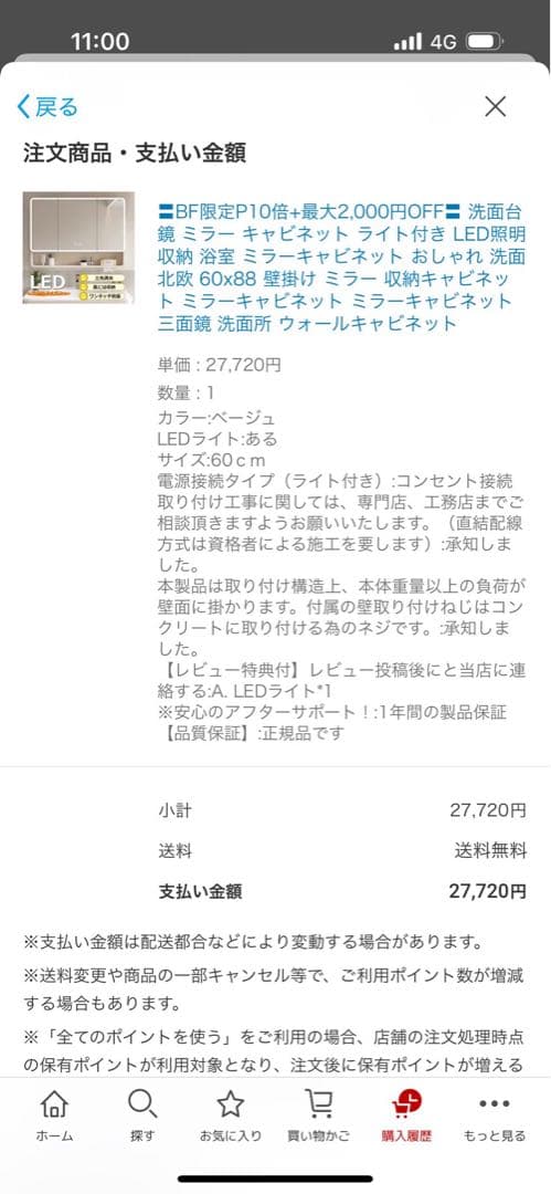 年末値下げです。限界LEDミラーキャビネット 60x88cm ホワイト