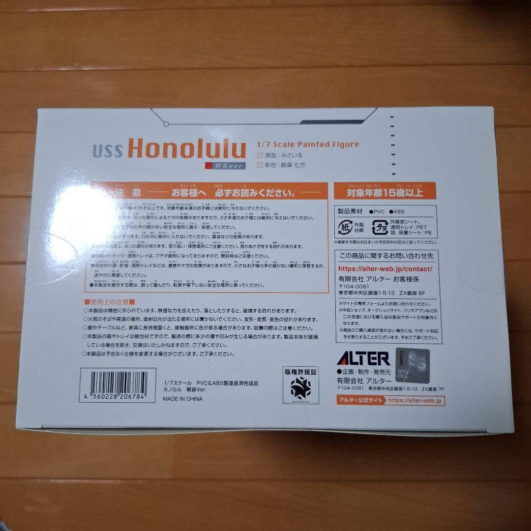 アズールレーン ホノルル 軽装Ver. 1/7 フィギュア　アルター