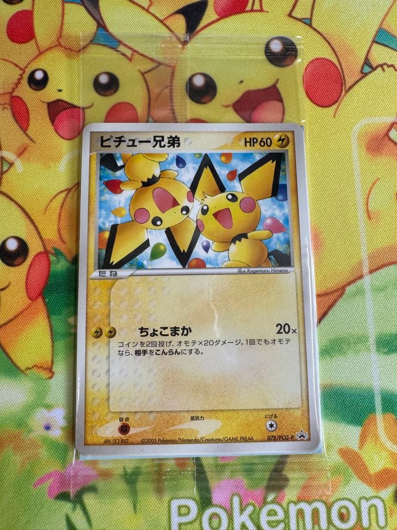 ポケモンカード ピチュー兄弟 078/PCG-P 未開封 プロモ