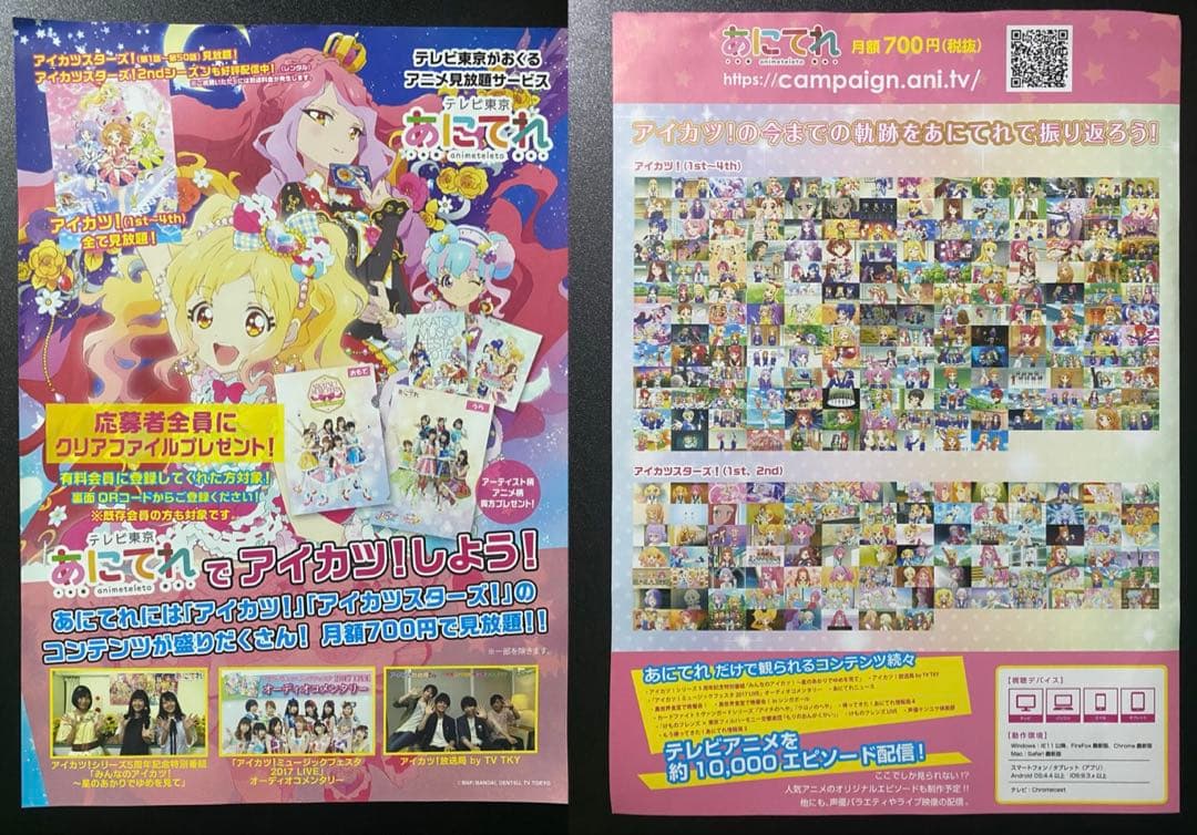 アイカツ　アイカツスターズ　まとめ売り