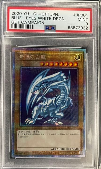 青眼の白龍　プリシク　PSA9、ブラックマジシャンプリシク　未開封　セット品