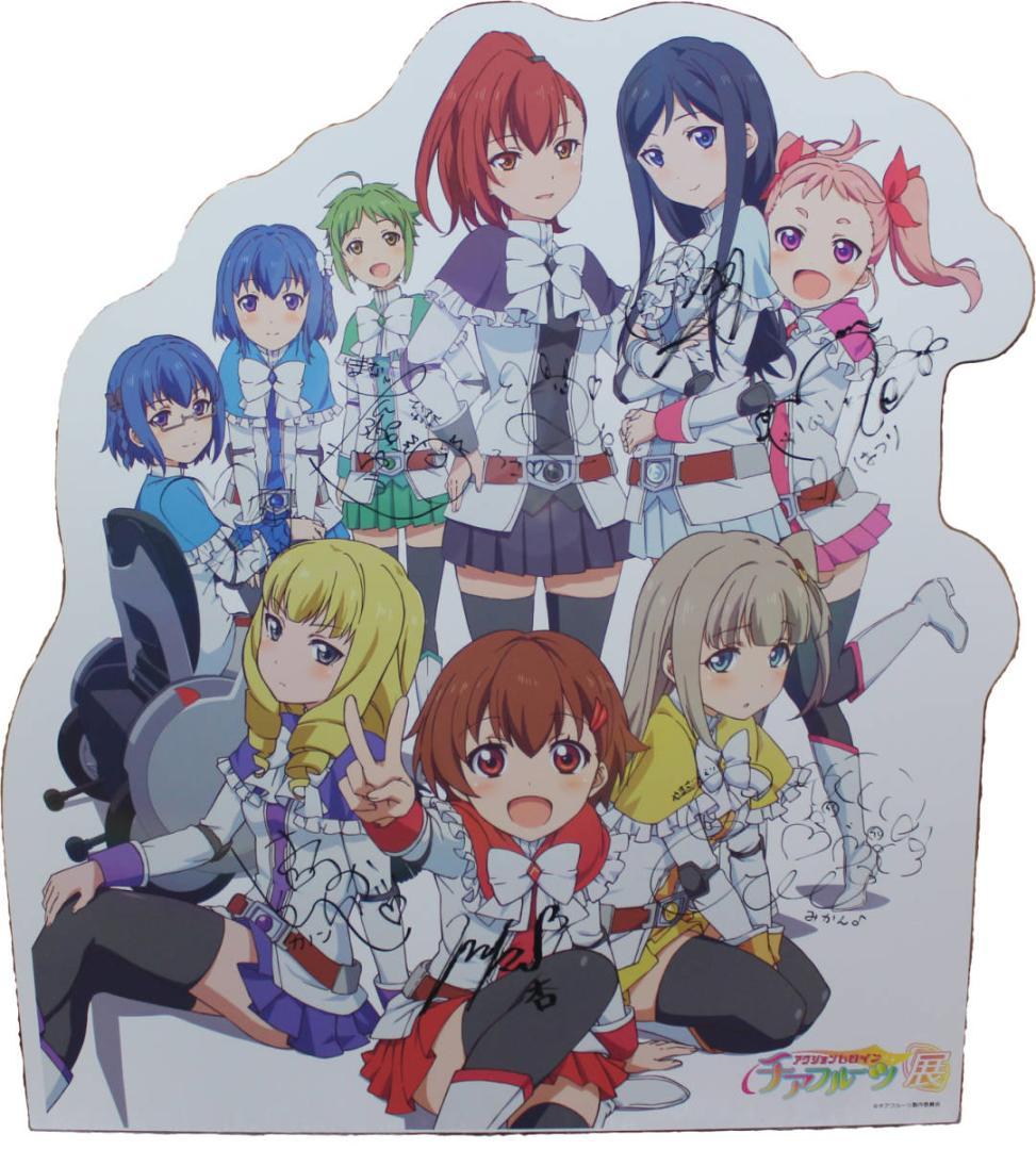 アニメ「アクションヒロインチアフルーツ」主演声優サイン入りスタンドパネル