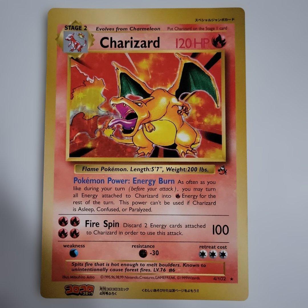 当時物 レア 希少 コロコロコミック 4月号 付録 ジャンボカード リザードン