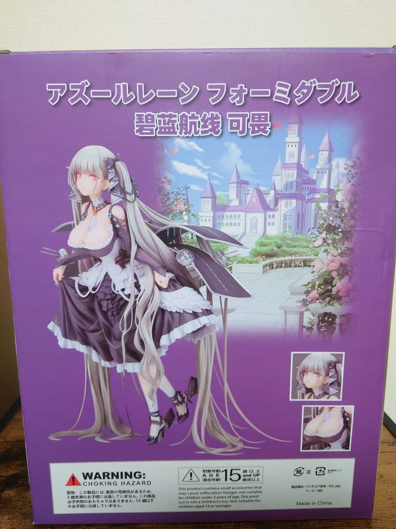 アズールレーン　フォーミダブル　フィギュア