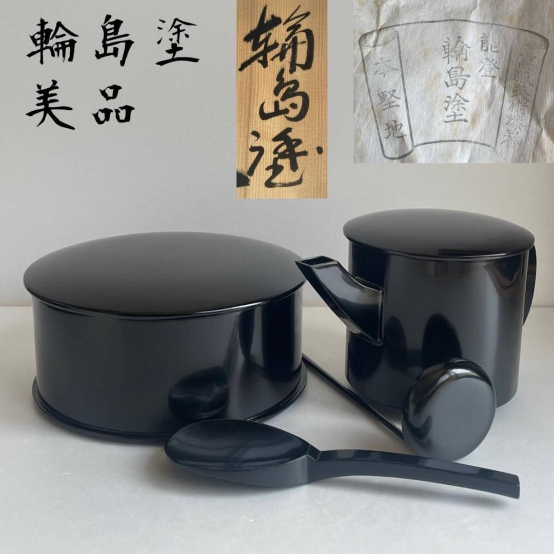 美品 輪島塗 木製漆器四点 飯器・杓子・湯斗・湯の子掬い 20 黒塗 真塗