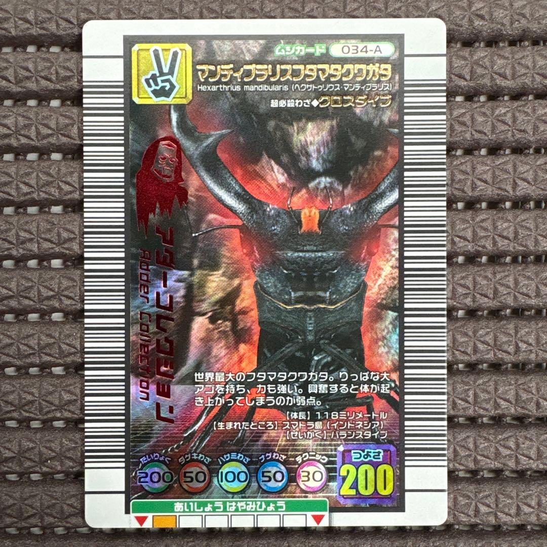 ムシキング マンディブラリスフタマタクワガタ アダー 2005セカンド 金レア