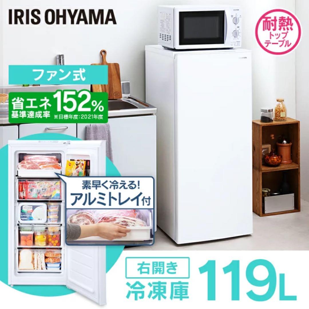 冷凍庫119L
