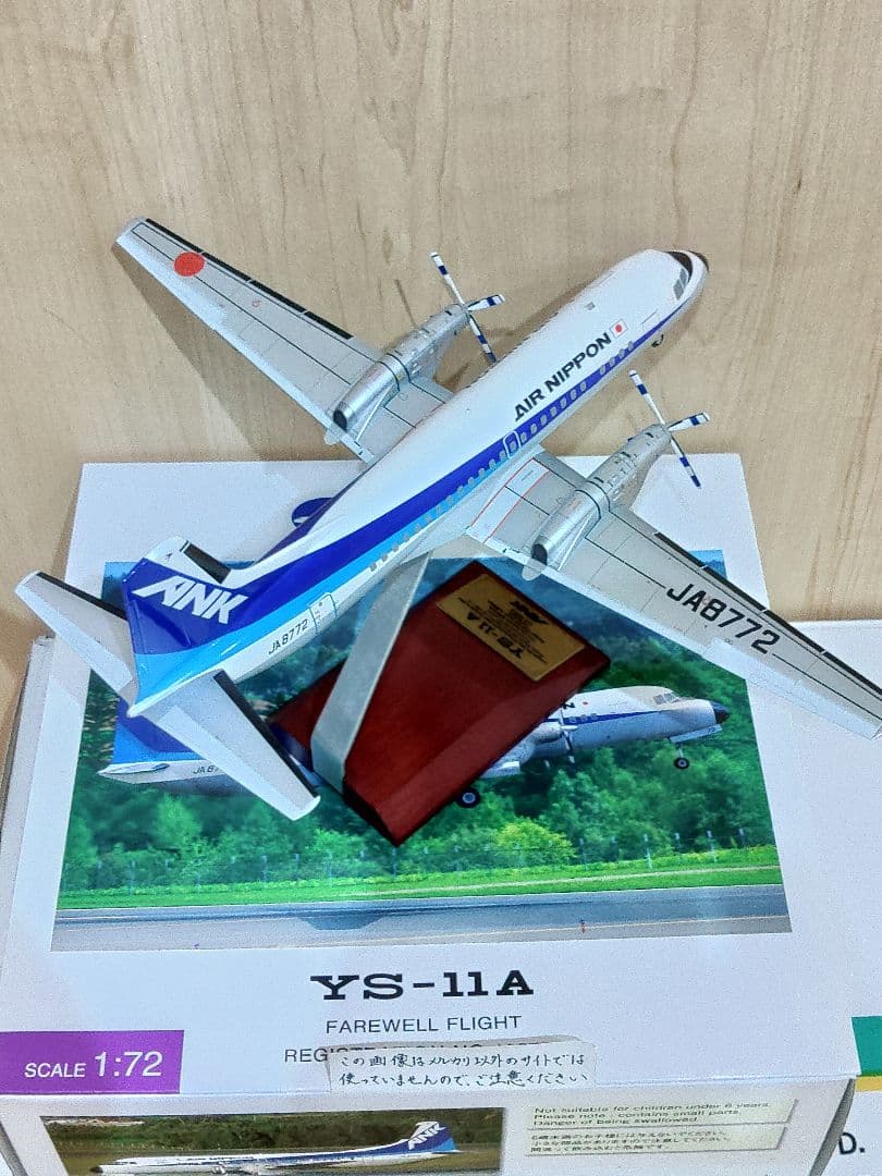 全日空　ANA　YS-11 1/72