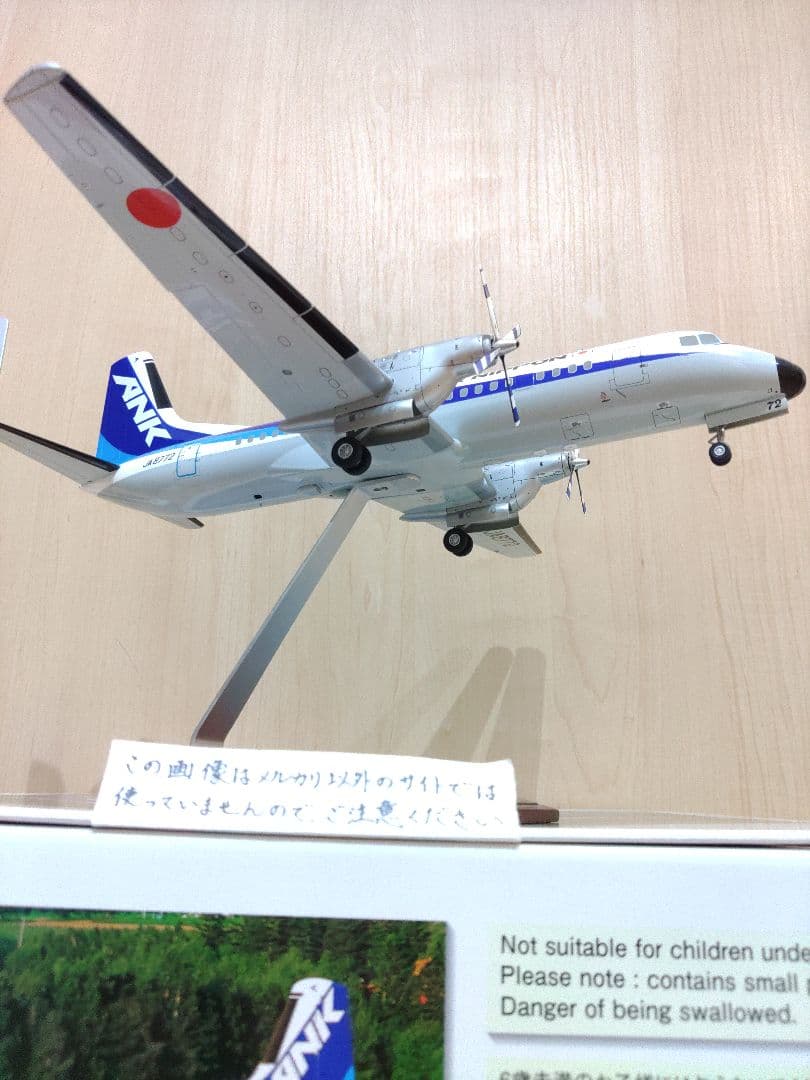 全日空　ANA　YS-11 1/72