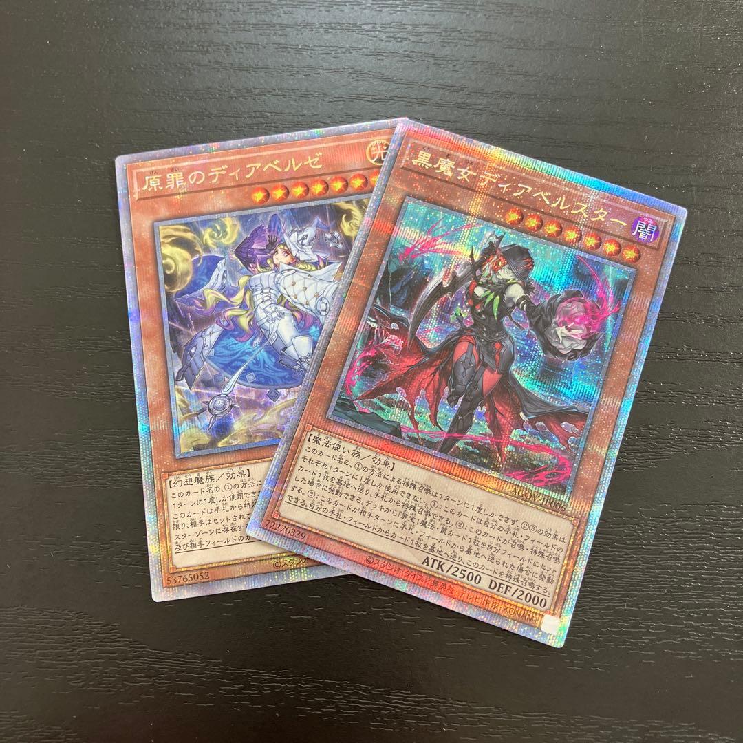 遊戯王　ディアベルスター、ディアベルゼ　25thシークレットレア各1枚セット