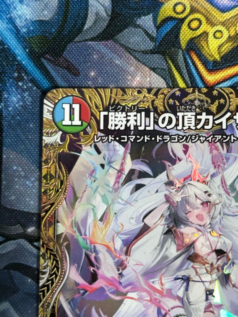 勝利の頂カイザー「刃鬼」