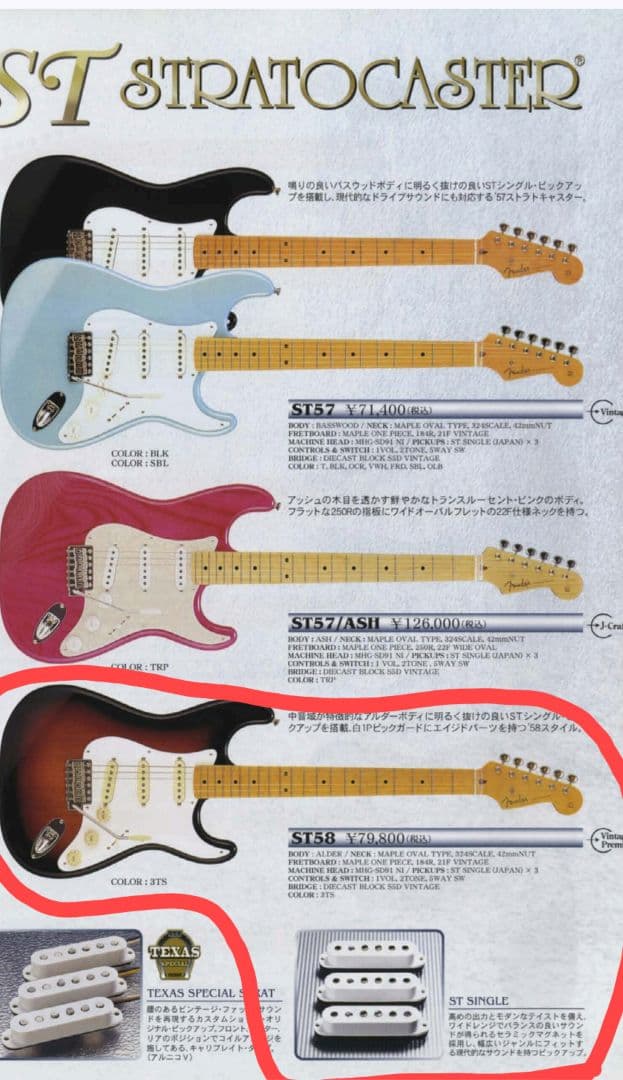 【セール】メンテ済｜Fender Japan ストラトキャスター ST58
