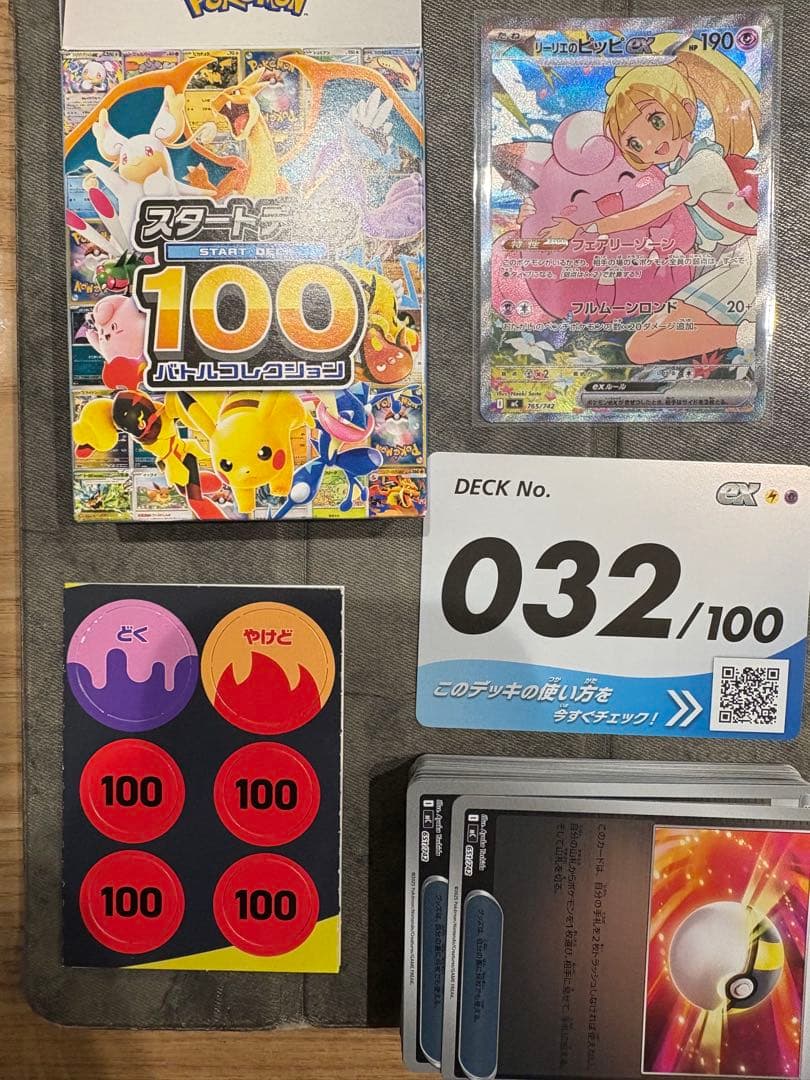 スタートデッキ　リリエのピッピex HP190 デッキ032/100
