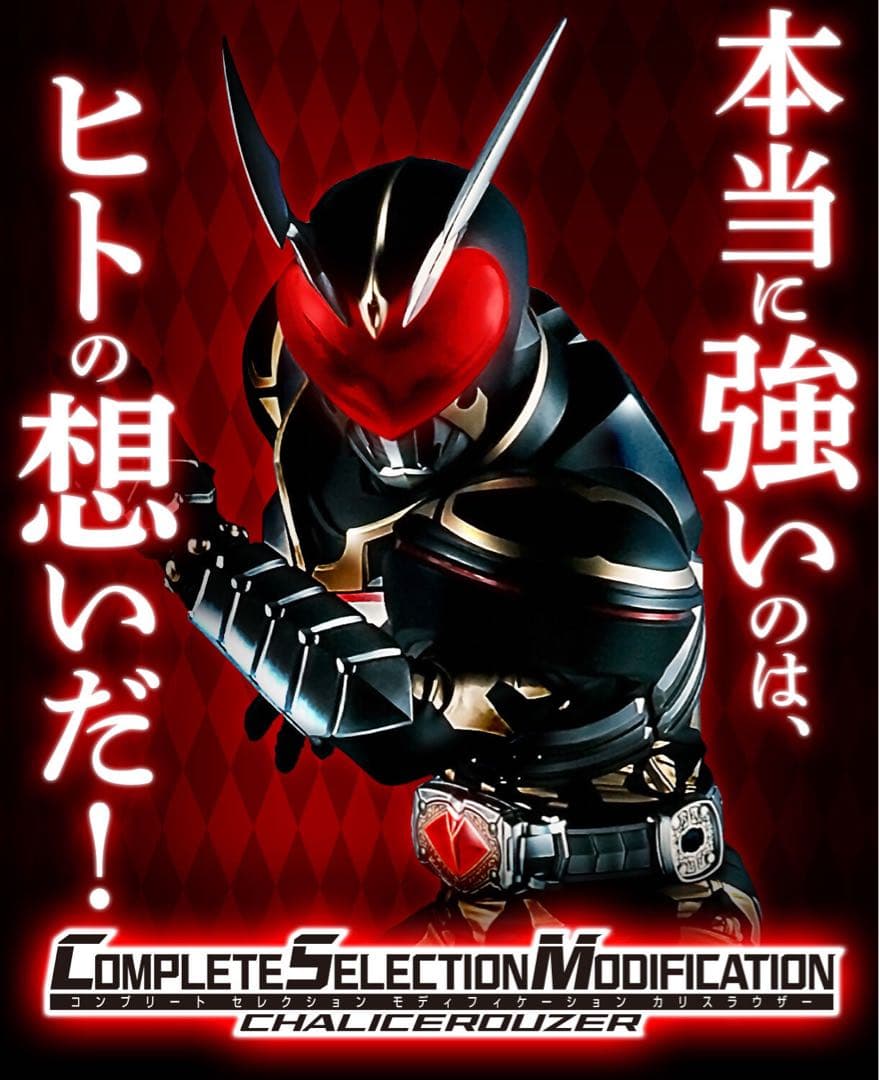 CSMカリスラウザー（仮面ライダーカリスの大人向け変身ベルト）　仮面ライダー剣