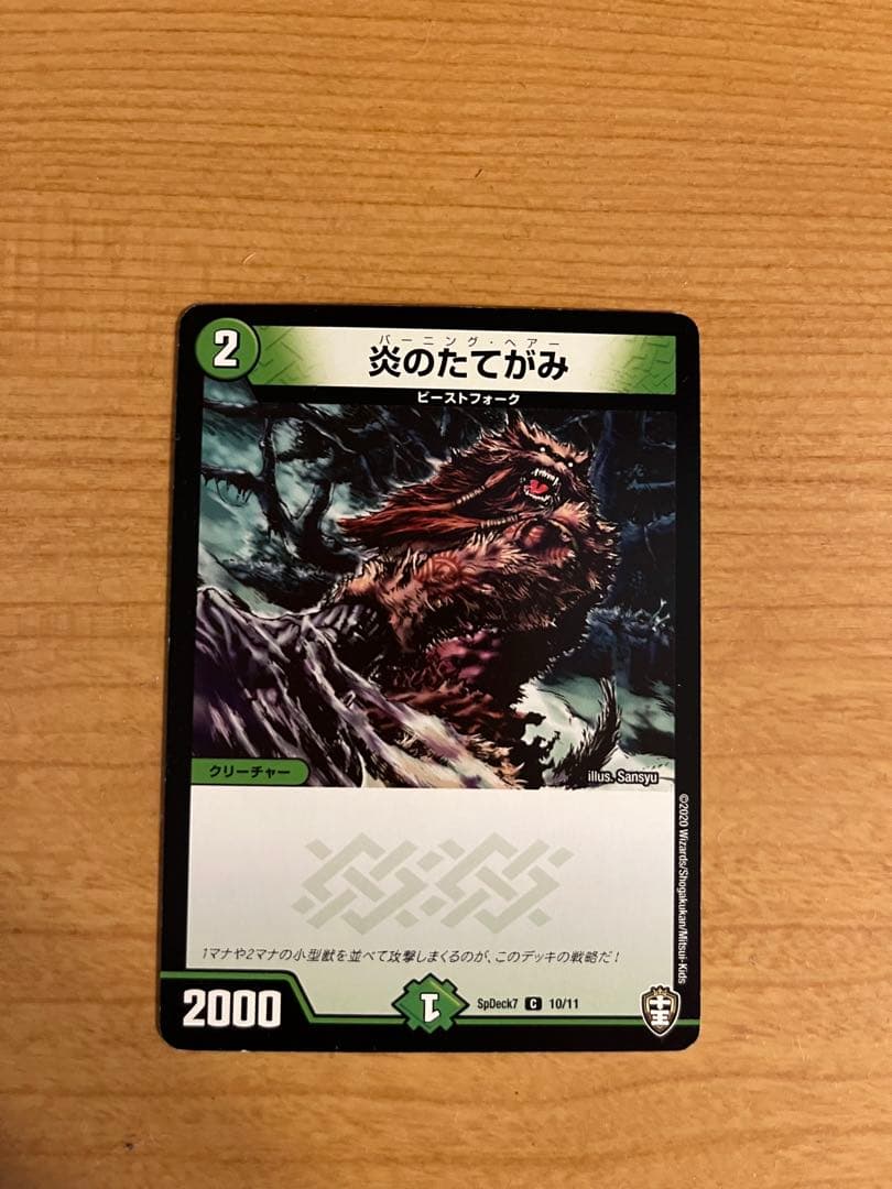 炎のたてがみ