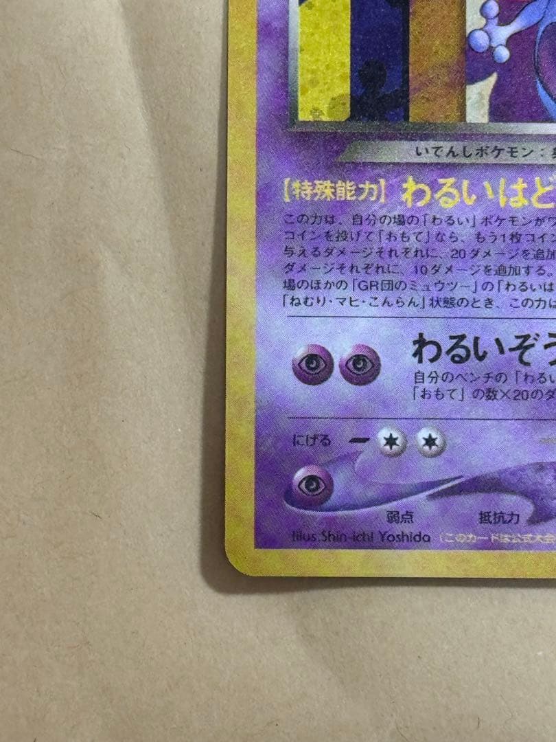 「新品未使用」GR団のミュウツー　ルギア　ポケモンカードGB2 GR団参上！