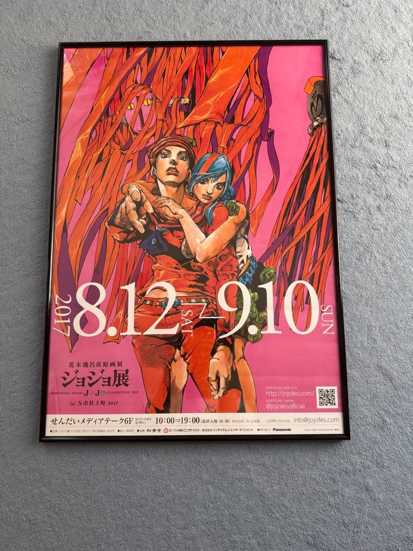 ジョジョ展 ポスター 2017年