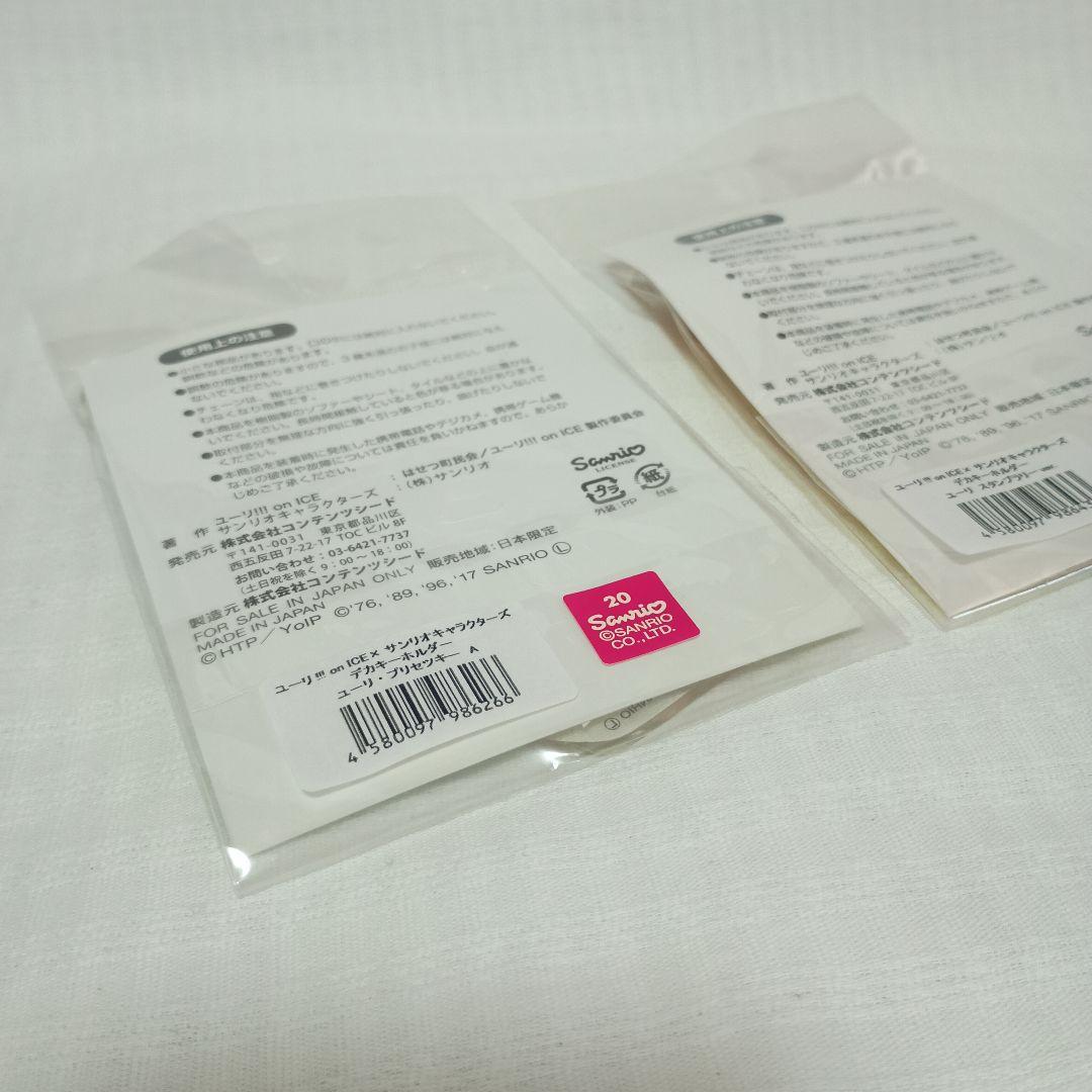 ユーリ!!! on ICE　ユーリ・プリセツキーグッズまとめ売り