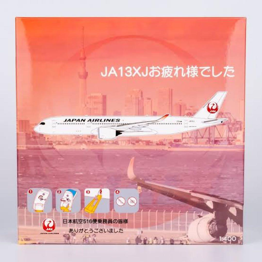 JAL A350-900 1/400記念モデル JX13XJ Airbus