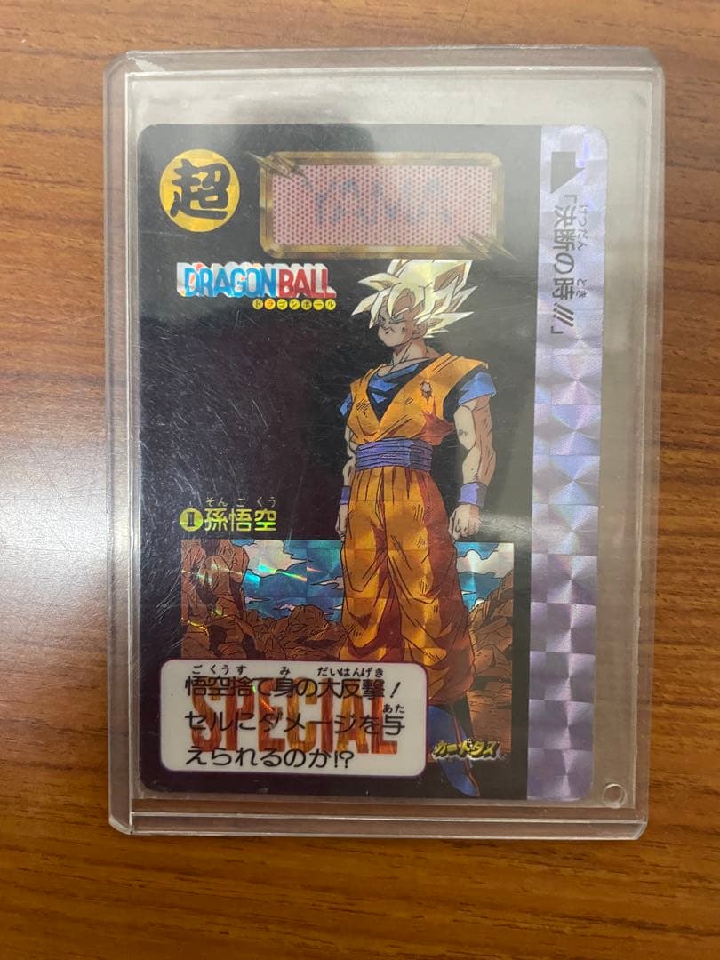 ドラゴンボール カードダス 限定