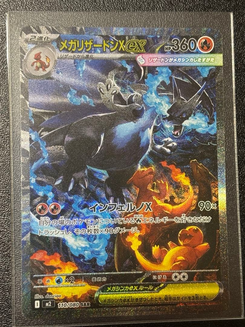 【即日発送】メガリザードンex sar インフェルノX