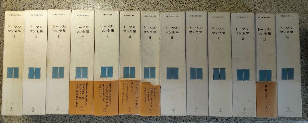 トーマス・マン全集/全13冊セット/書き込みなし/防水梱包