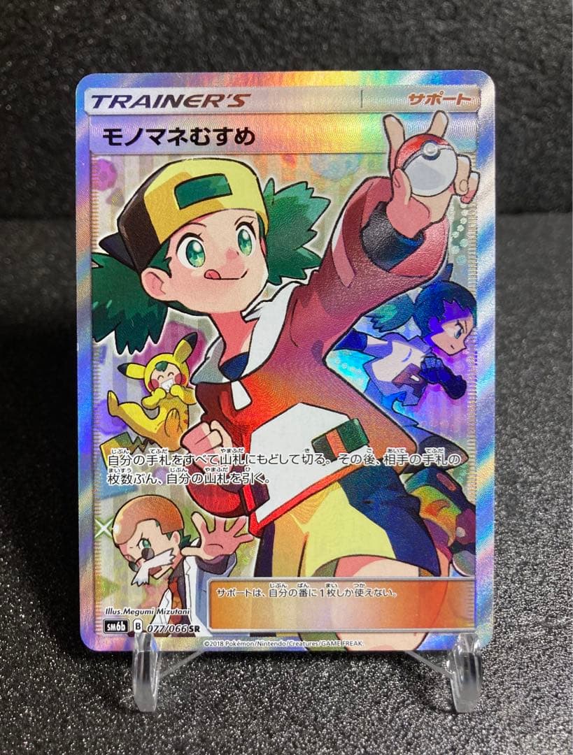 2018発売 モノマネむすめ SR 077/066 旧裏 BW DP XY